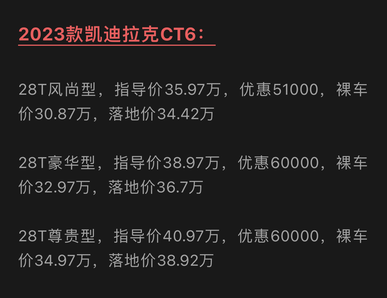 开元体育·(中国)官方网站2023款凯迪拉克CT6落地分享综合油耗916升(图5)
