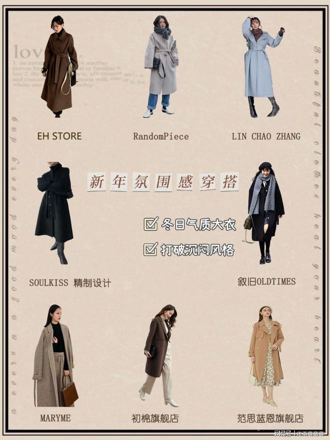 开元体育·(中国)官方网站2020年度穿搭高品质大衣店铺分享时髦好搭配！(图1)