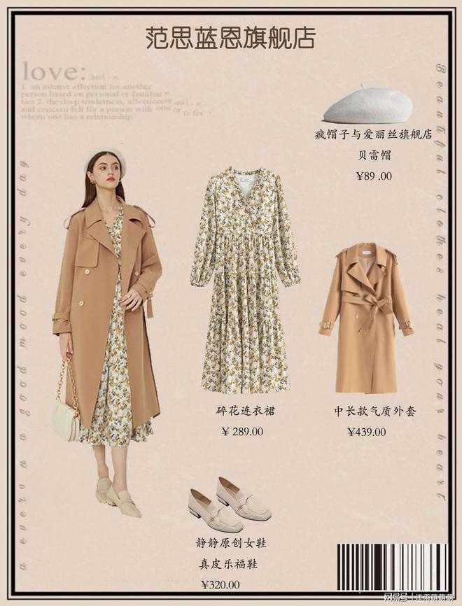 开元体育·(中国)官方网站2020年度穿搭高品质大衣店铺分享时髦好搭配！(图2)