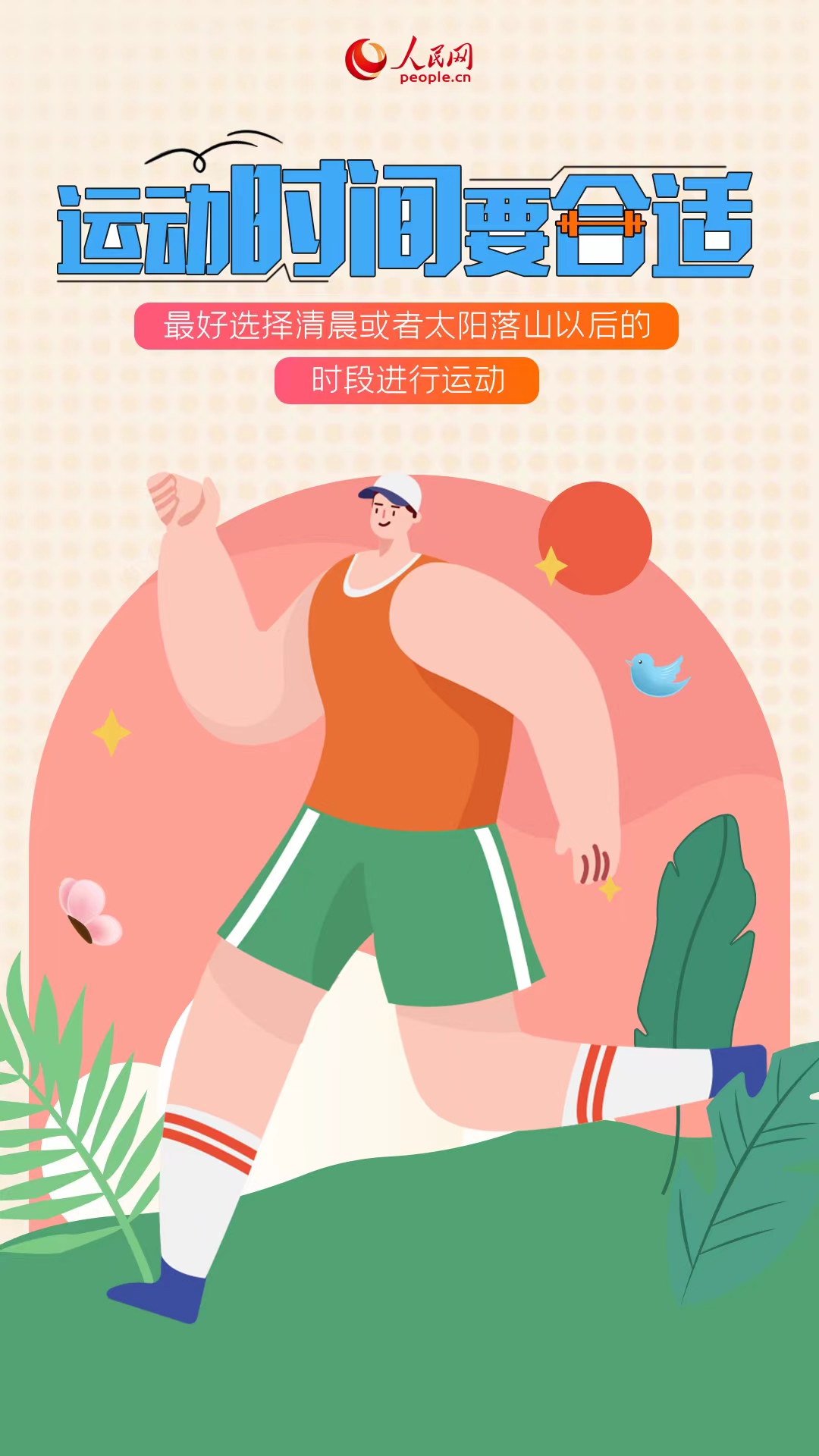 开元体育·(中国)官方网站暑期健身如何健康又安全？(图1)