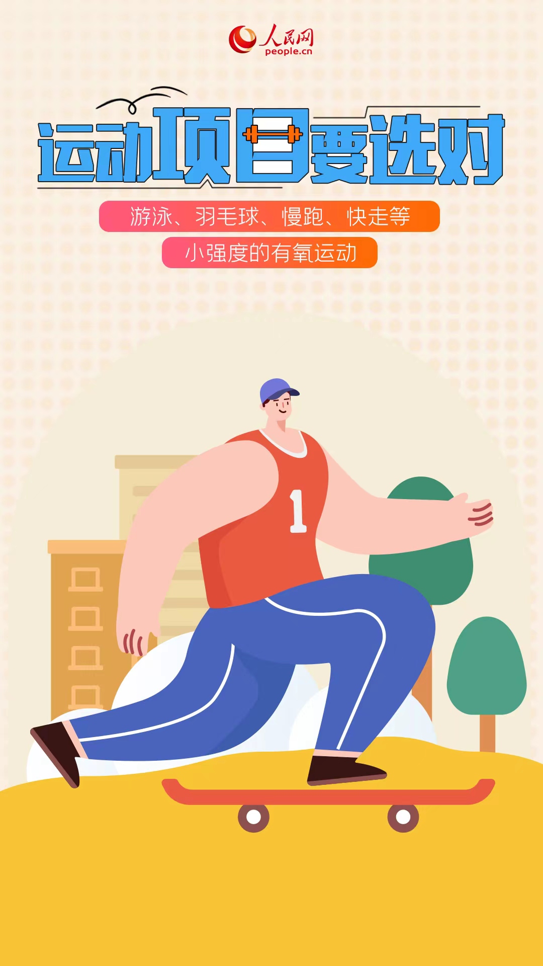 开元体育·(中国)官方网站暑期健身如何健康又安全？(图2)