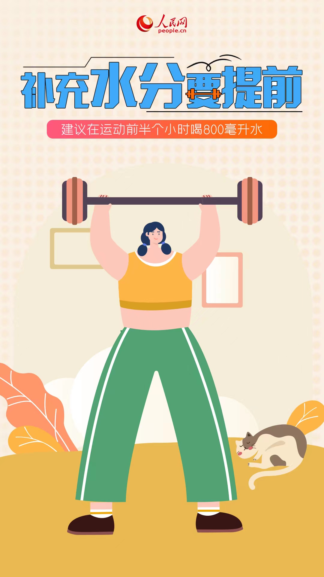 开元体育·(中国)官方网站暑期健身如何健康又安全？(图4)