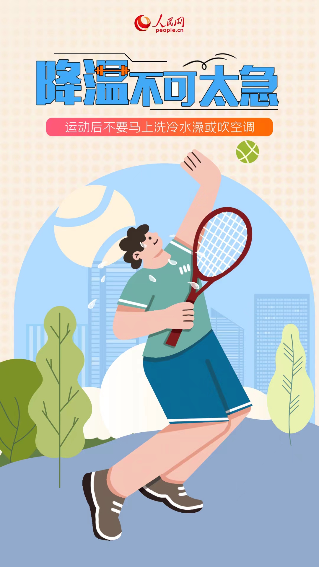 开元体育·(中国)官方网站暑期健身如何健康又安全？(图5)